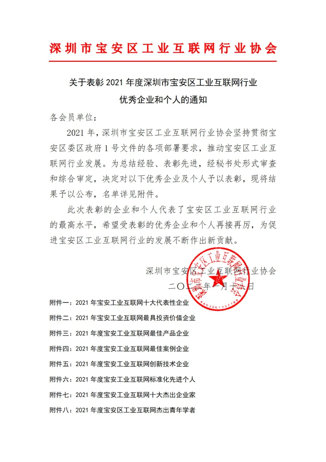 浦联智能被深圳市宝安区工业互联网行业协会评为“行业优秀企业”